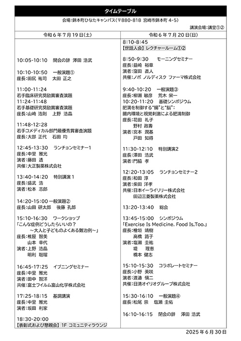 タイムテーブル